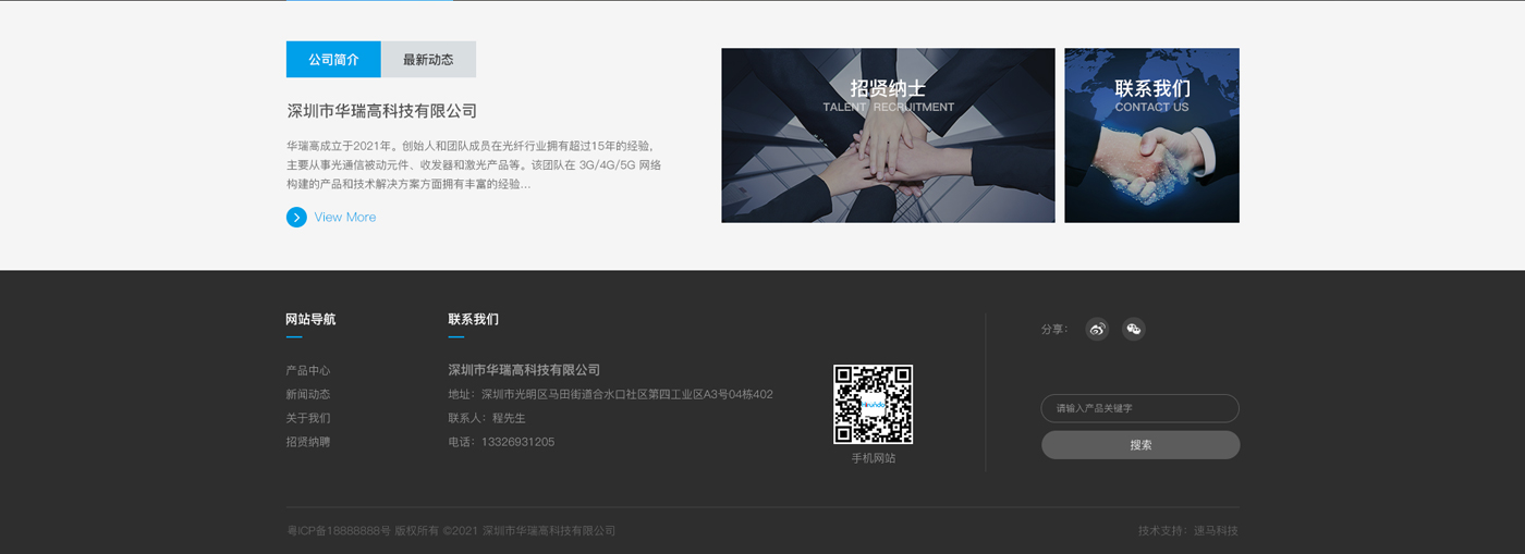 深圳網站建設案例 深圳網站建設案例