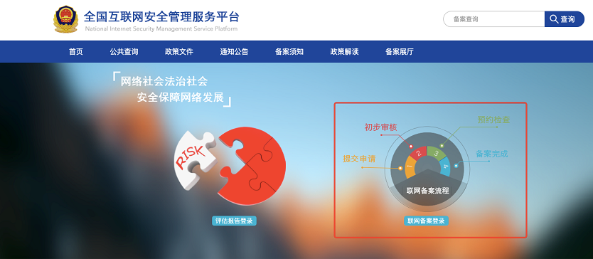 哪些單位需要辦理互聯網備案手續? 哪些單位需要辦理互聯網備案手續?