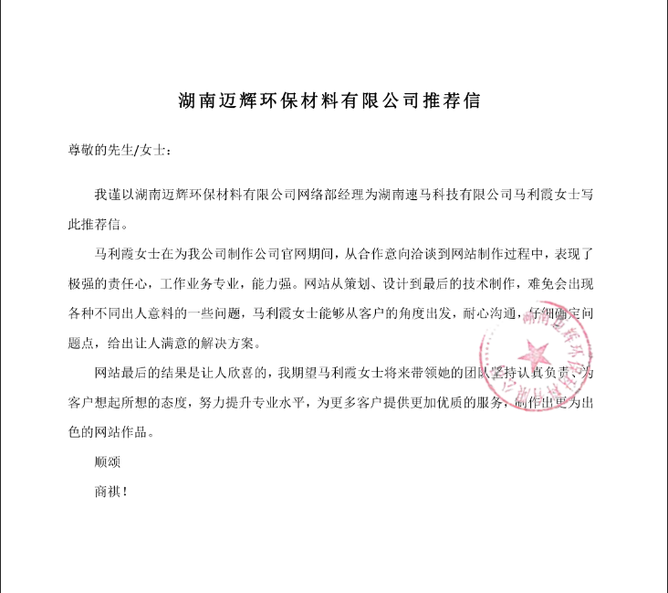 湖南邁輝環(huán)保材料有限公司 湖南邁輝環(huán)保材料有限公司